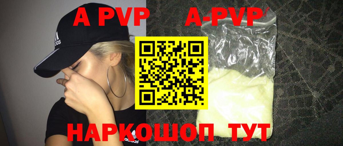 A-PVP Соль  Вход с VPN  Альфа ПВП  наркотики  APVP Crystall  Нижневартовск 