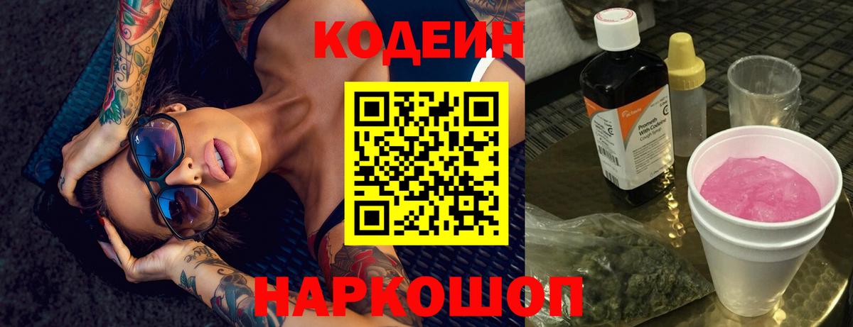 Кодеин напиток Lean (лин) Нижневартовск