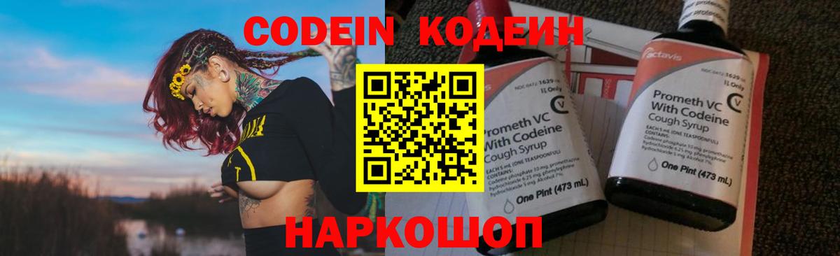 Нижневартовск  Кодеин Purple Drank  Вход с VPN  Codein напиток Lean (лин) 
