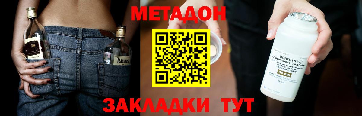 МЕТАДОН methadone Нижневартовск